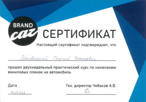 Сертификат 3